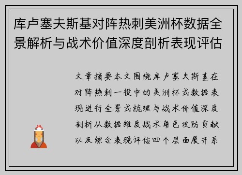库卢塞夫斯基对阵热刺美洲杯数据全景解析与战术价值深度剖析表现评估 库卢塞夫斯基对阵热刺美洲杯数据全景解析与战术价值深度剖析表现评估